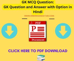 General Knowledge MCQ Questions