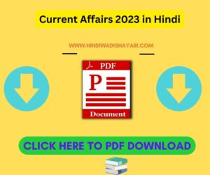 Today Current Affairs 2023 Hindi