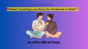 Heart Touching Love Story for Facebook in Hindi