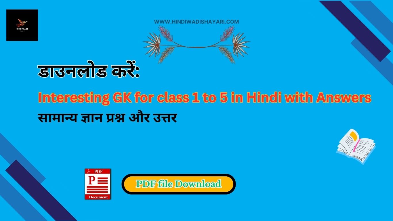 GK for class 1 to 5 in Hindi with Answers