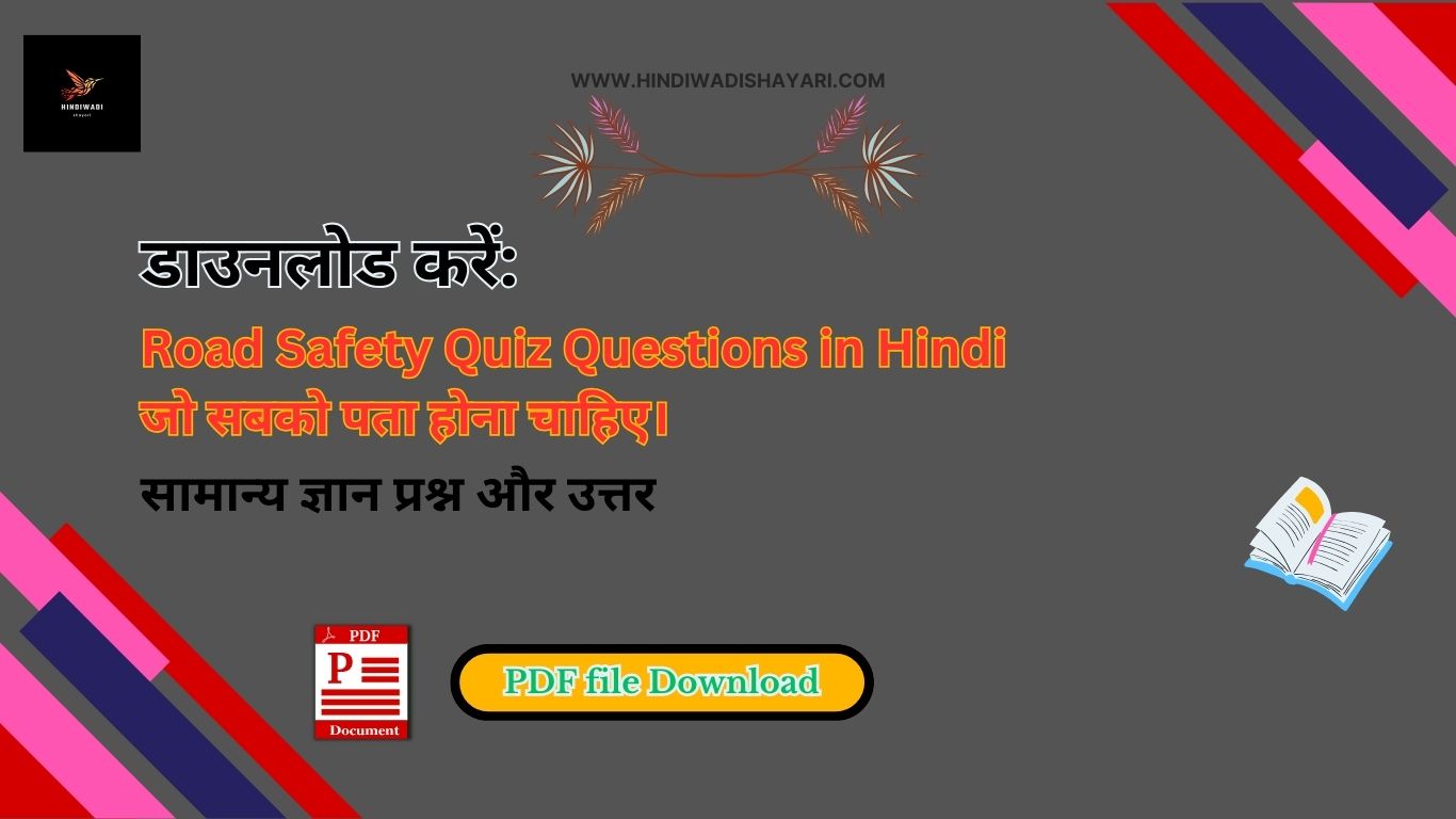 Road Safety Quiz Questions in Hindi