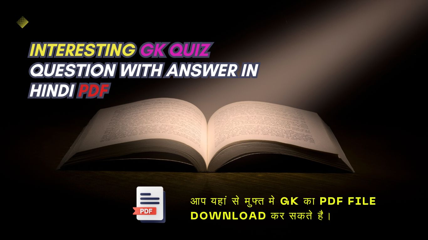 Interesting GK Quiz in Hindi